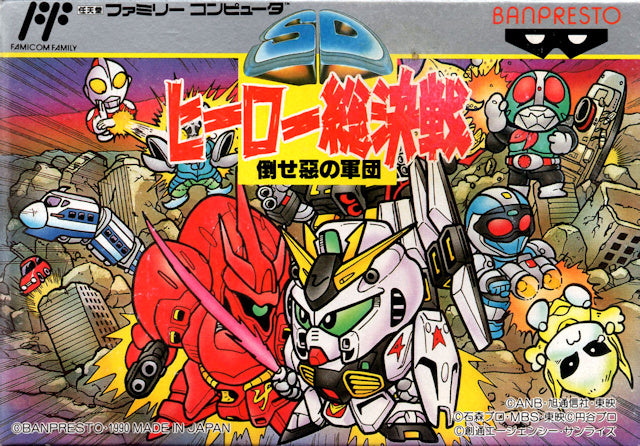 SD Hero Soukessen: Taose! Aku no Gundan (Famicom)