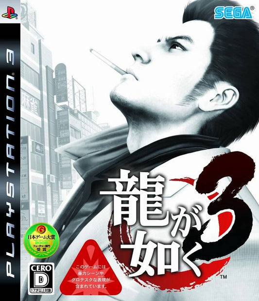 Ryu ga Gotoku 3 (Yakuza 3) [Japan Import] (PlayStation 3)