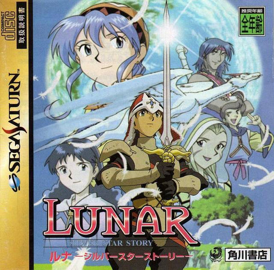Lunar: Silver Star Story [Japan Import] (Sega Saturn)
