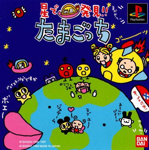 Hoshi De Hakken!! Tomagotchi [Japan Import] (PlayStation)