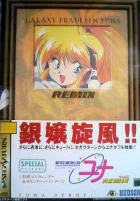 Ginga Ojousama Densetsu Yuna Remix [Japan Import] (Sega Saturn)