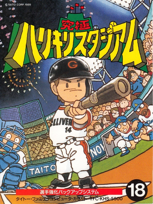 Kyuukyoku Harikiri Stadium (Famicom)