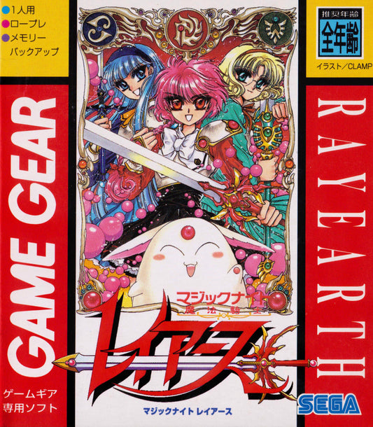 Mahou Kishi Rayearth (Sega Game Gear)