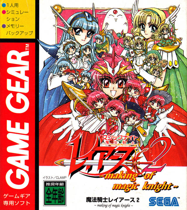 Mahou Kishi Rayearth 2: Making of Magic Knight (Sega Game Gear)