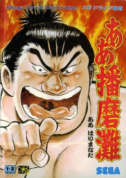 Aah! Harimanada [Japan Import] (Sega MegaDrive)