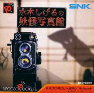 Mizuki Shigeru no Youkai Shashinkan (Neo Geo Pocket Color)