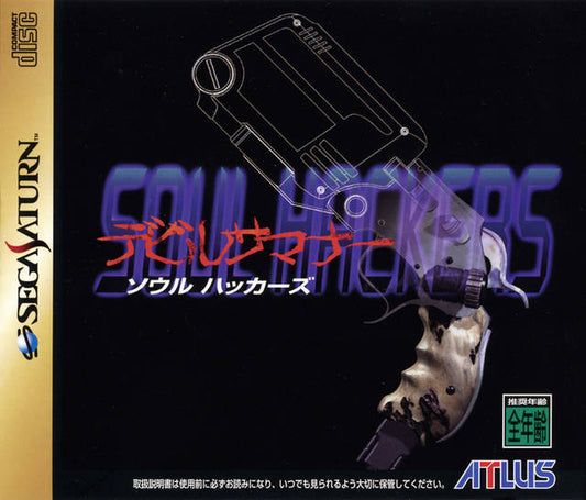 Devil Summoner: Soul Hackers [Japan Import] (Sega Saturn)