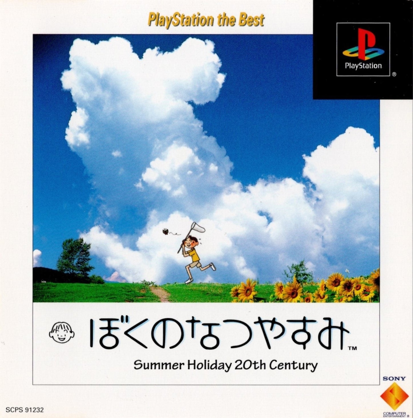 Boku no Natsuyasumi: Summer Holiday 20th Century (PlayStation the Best) [Japan Import] (PlayStation)