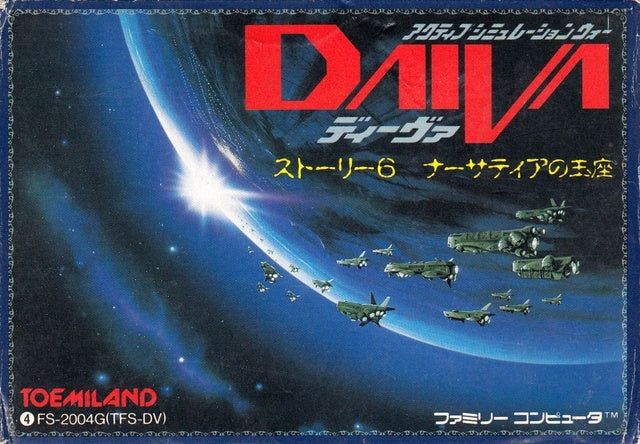 Daiva Story 6: Imperial of Nirsartia (Famicom)