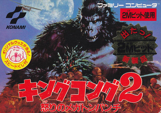 King Kong 2: Ikari no Megaton Punch (Famicom)