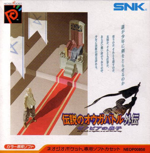Densetsu no Ogre Battle Gaiden: Zenobia no Ouji (Neo Geo Pocket Color)
