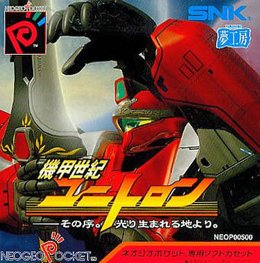 Biomotor Unitron 2 [Japan Import] (Neo Geo Pocket Color)