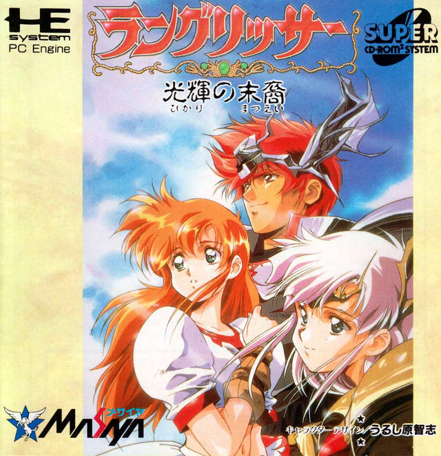 Langrisser: Hikari no Matsuei [Japan Import] (Turbo CD)