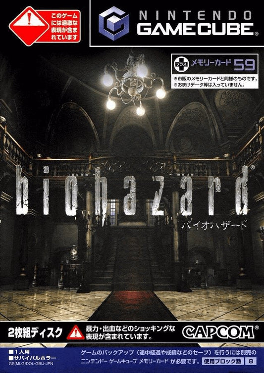 Biohazard (Resident Evil) [Japan Import] (Gamecube)