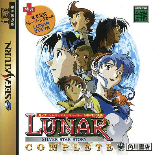 Lunar: Silver Star Story Complete [Japan Import] (Sega Saturn)