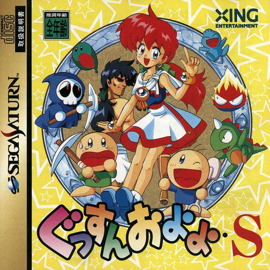 Gussun Oyoyo S [Japan Import] (Sega Saturn)