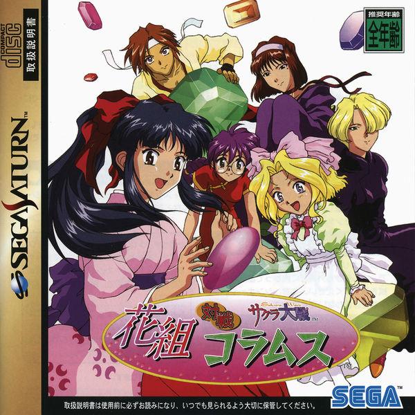Hanagumi Taisen Columns [Japan Import] (Sega Saturn)
