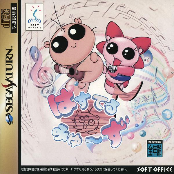 Pastel Muses [Japan Import] (Sega Saturn)