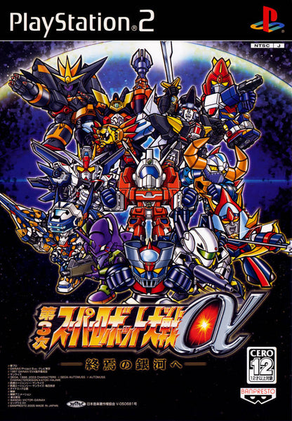 Dai-3-Ji Super Robot Taisen Alpha Shuuen no Ginga (3rd Super Robot Wars Alpha: To the End of the Galaxy) [Japan Import] (PlayStation 2)