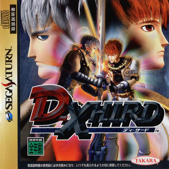 DXHIRD [Japan Import] (Sega Saturn)