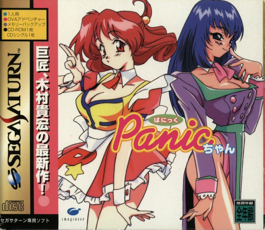Panic Chan [Japan Import] (Sega Saturn)